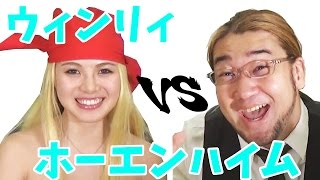 ホーエンハイムがご褒美を賭けてウィンリィと戦います