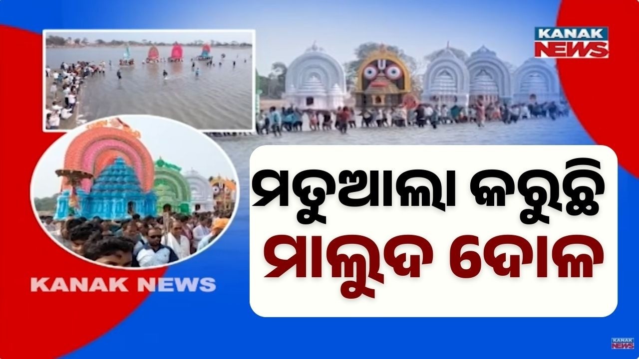 Malud Dola Festival in Chilika Island | Thousands Gather for Panchu Dola Celebration