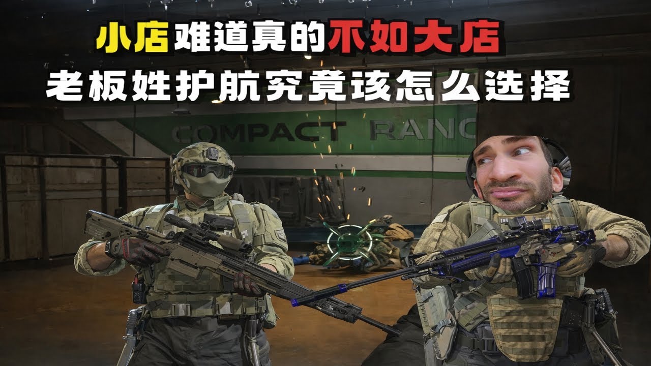 三角洲行动: 三角洲小店真的不比大店差 #三角洲行动 #deltaforce