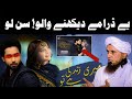 📺 Ye Drama Dekhne Walo Sun Lo | Mufti Tariq Masood Ka Paigham | Meri Zindagi Hai Tu Drama Par Bayan