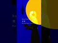 Ray from 藍空と月 -  夜想  / LIVE INVISIBLE #Shorts