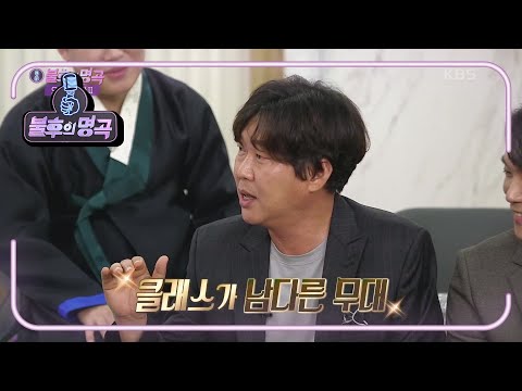 애쓰지 않지만 뛰어난 THAMA의 클래스☆ 다 같이 소리 질렀던 무대! [불후의 명곡2 전설을 노래하다/Immortal Songs 2] | KBS 211023 방송