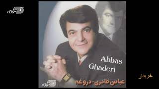 Abbas Ghaderi - Khareedar / عباس قادری ـ خریدار