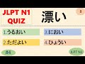 JLPT N1 Kanji Quiz [20 Multiple Choice Questions with Answers] | JLPT N1 Kanji | JLPT N1 Vocabulary