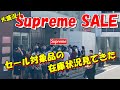 Supreme] Sale starts from 7/26! Check out the sale items and stock