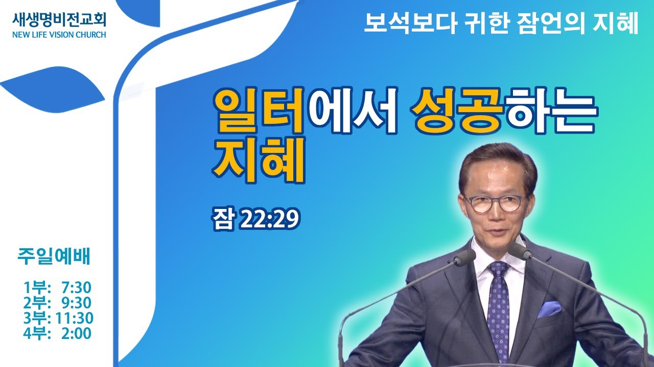 [주일설교] 