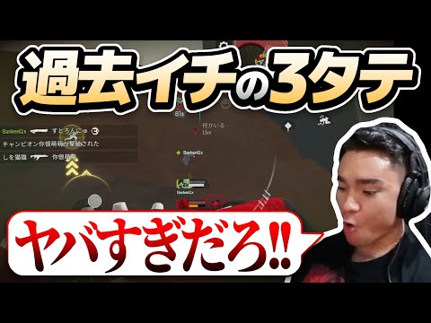 【APEXモバイル】過去イチの3タテを目撃して理解不能になる仏