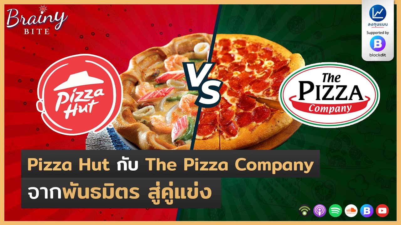 บริษัท พิซซ่า คอม ปะ นี  New 2022  Pizza Hut กับ The Pizza Company จากพันธมิตร สู่คู่แข่ง