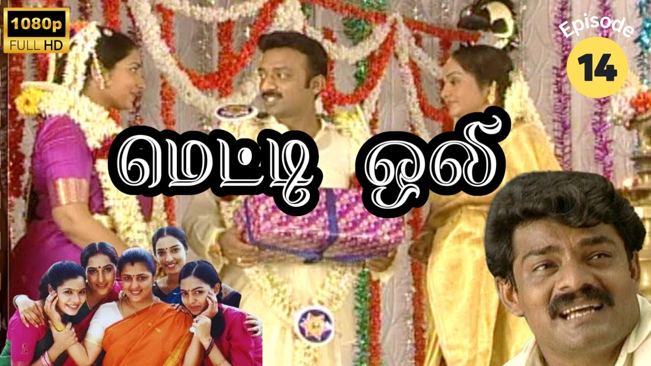 Metti Oli Mega Serial : மெட்டி ஒலி சீரியல் - Episode 14 | May 16, 2024