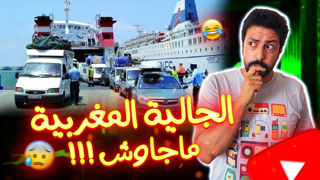 Black Moussiba || 🤔😜علاش الجالية المغربية ما نزلوش للمغرب هاد الصيف