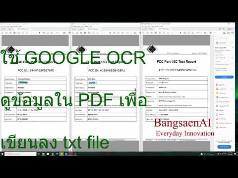 ใช้ GOOGLE OCR ดูข้อมูลใน PDF เพื่อเขียนลง txt file