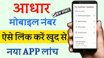 Aadhar Card Me Mobile Number Kaise Jode 2025 | Aadhaar Mobile Number Update Step by Step