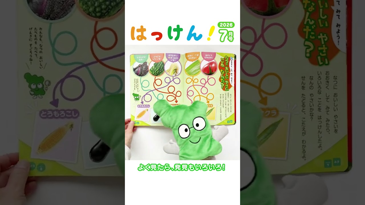 がっけんつながるえほん | お役立ち動画