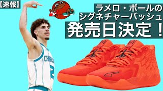 PUMA MB.01 Lo ブラック バスケットシューズ ラメロボール NBA