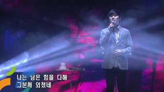 꿈의교회, 20180325, 결단의 찬양 - 베데스다 / 유진선