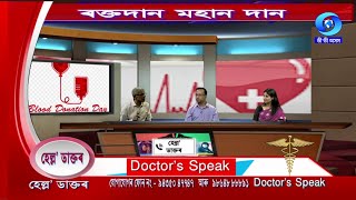DOCTOR'S SPEAK | HELLO DOCTOR | BLOOD DONATION