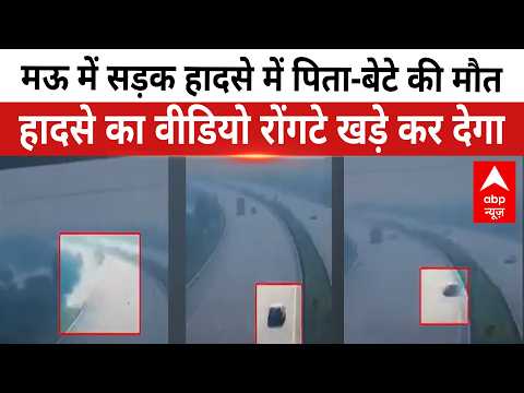 UP Expressway Accident: Mau में पूर्वांचल एक्सप्रेसवे पर भीषण हादसा | Breaking