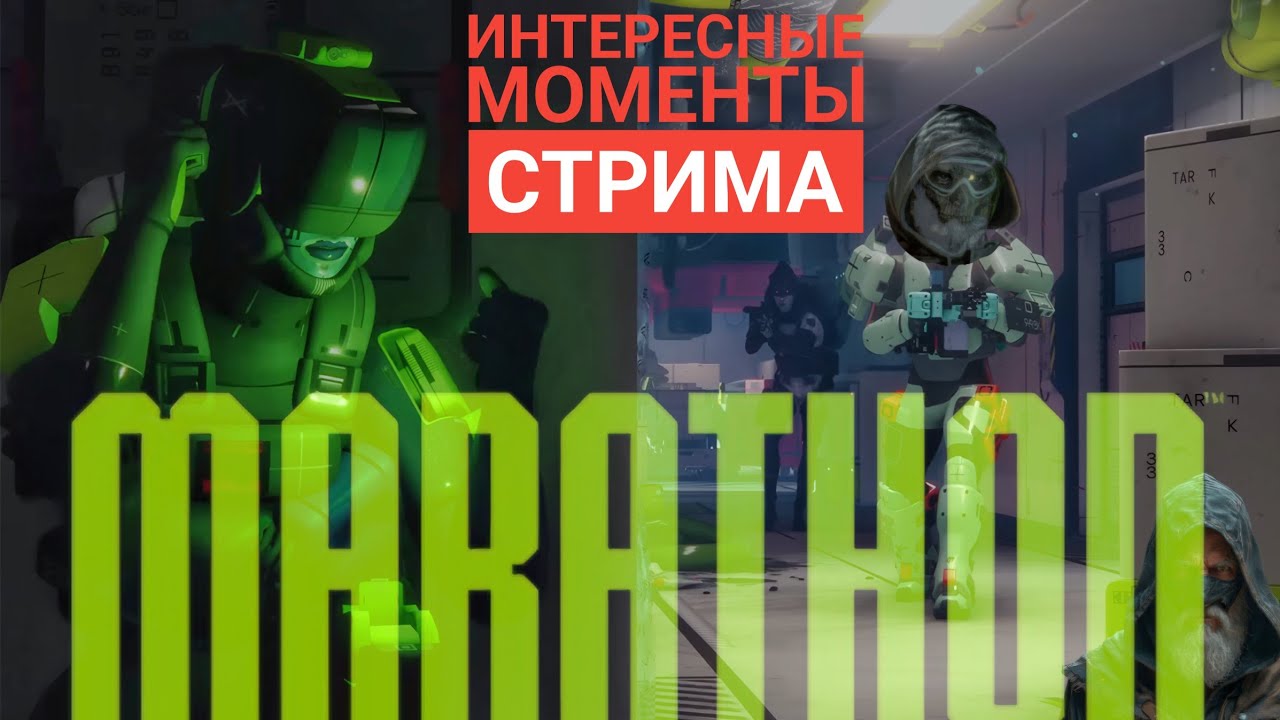 Первый раз участвую в марафоне #ps5 #gaming #marathon #extractionshooter 