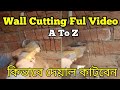 Wall Cutting Video . A To Z #electricalwork #Wall_Kating_Video #Pipe_Fiting