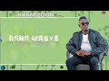 Harmizdon Roho Mbaya Audio Song Harmizdon Roho Mbaya Audio Song