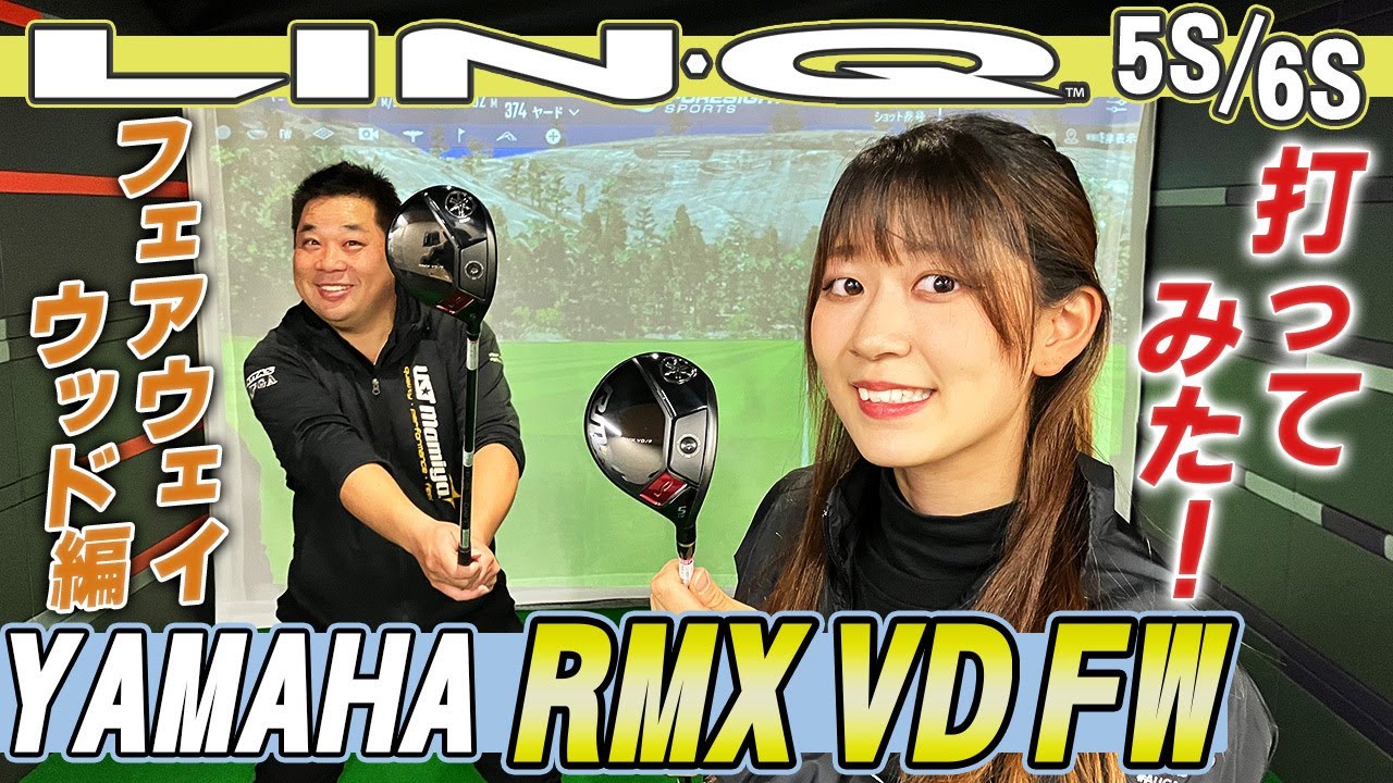 FW編】YAMAHA RMX VD FWをLIN-Qで打ち比べ！ - YouTube