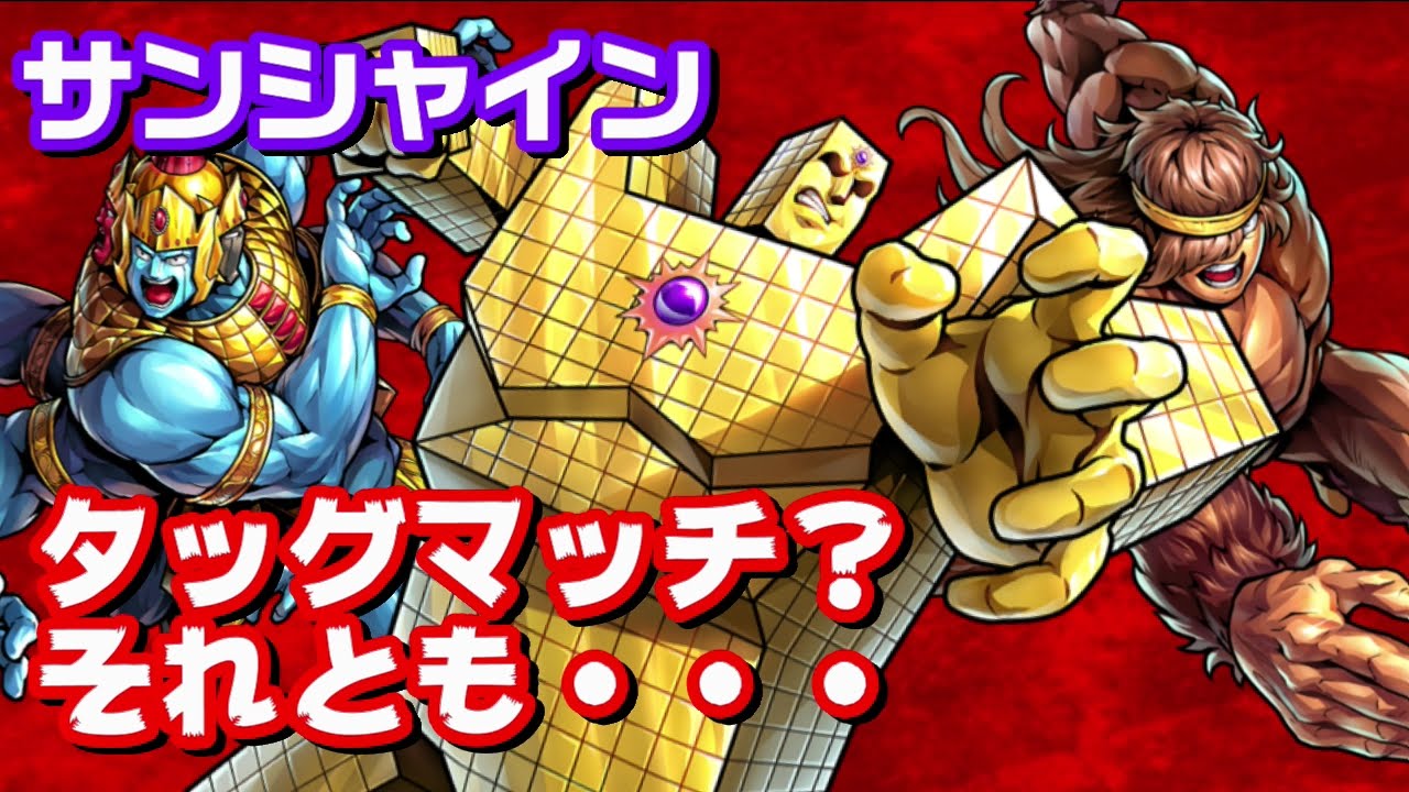 悪魔超人の首領格サンシャインは新タッグ結成 キン肉マン 考察 予想 576 Youtube