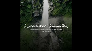 اروع تلاوة القران الكريم ب صوت القارئ ياسر الدوسري سورة العنكبوت آجمل حالات واتس اب قرآنيه