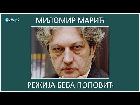 ИН4С: Миломир Марић. Режија Беба Поповић.