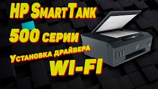 Установка драйвера принтера HP Smart Tank 515 по WI-FI