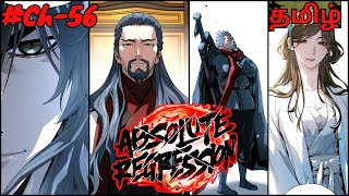 A tale of rebirth and vengeance⚔️Absolute Regression Manhwa⚔️Chapter 56 தமிழ் (Manhwa Tamil Explain)