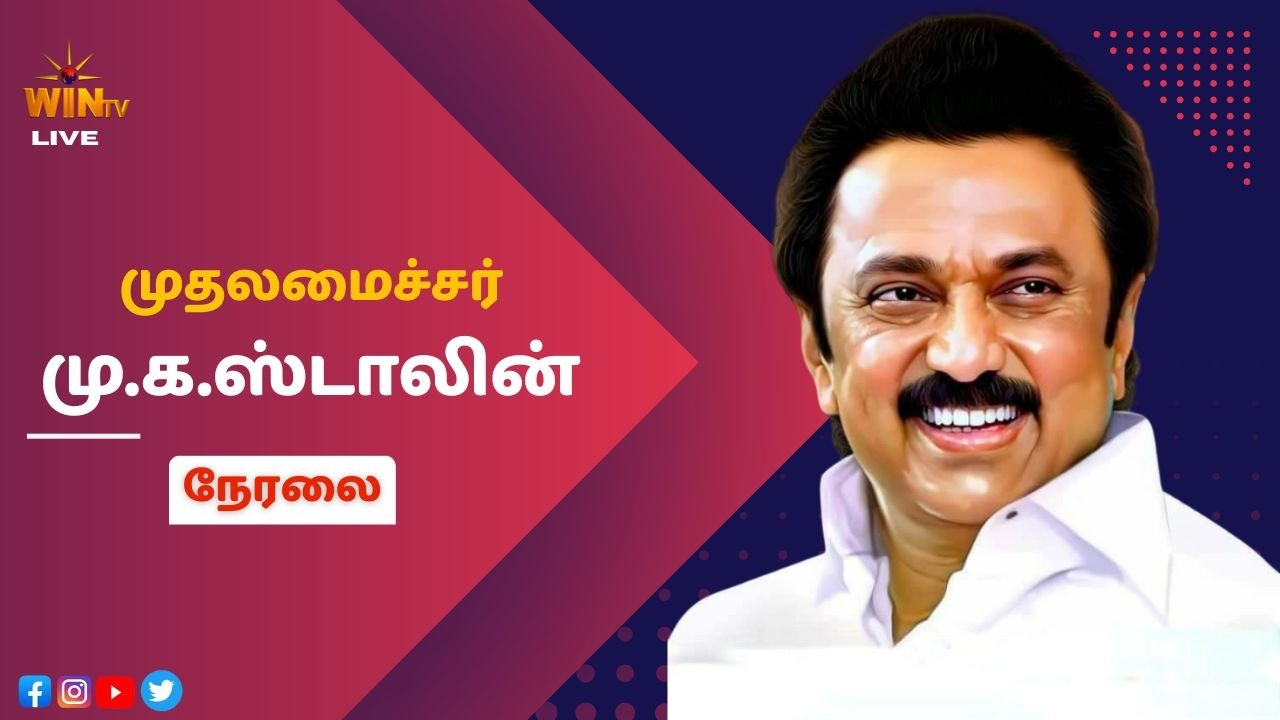 🔴LIVE: CM MK STALIN | கன்னியாகுமரியில் அரசு நலத்திட்ட உதவிகளை வழங்குகிறார் |DMK | KANYAKUMARI