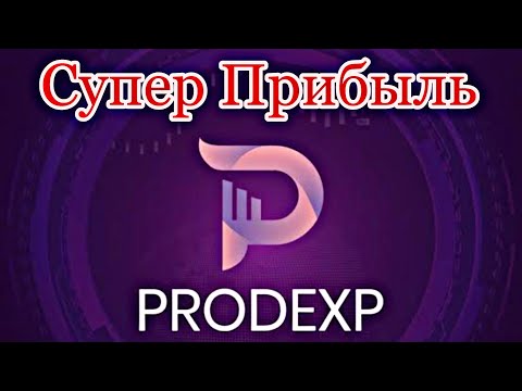 Prodexp - Анализ