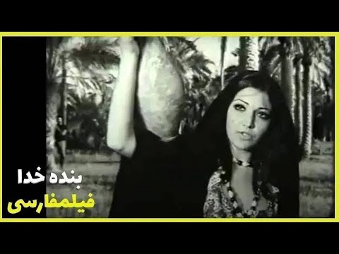 نسخه کامل فیلم فارسی بنده خدا Filme Farsi Bandeh Khoda 