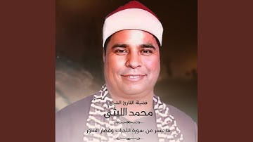 ما تيسر من سورة الأحزاب وقصار السور