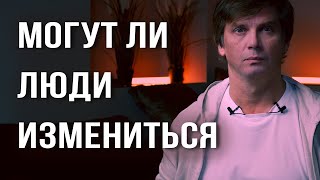 90% саморазвития - это миф | Могут ли люди измениться