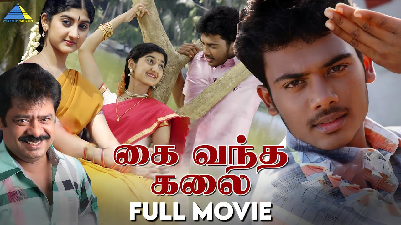 கை வந்த கலை ( 2006 ) | Kai Vandha Kalai | Tamil Full Movie | Prithvi Rajan | Shruthi | Pandiarajan