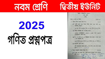 Class ix 2nd unit test mathematics question paper 2025, #wbbse, #class 9, #mathematics