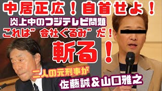 佐藤誠の警察OBチャンネルの配信のサムネイル画像