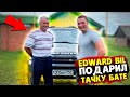 EDWARD BIL / ТАЧКА ДЛЯ БАТИ / ПРИЕХАЛ В ДЕРЕВНЮ к ПОДПИСЧИКУ