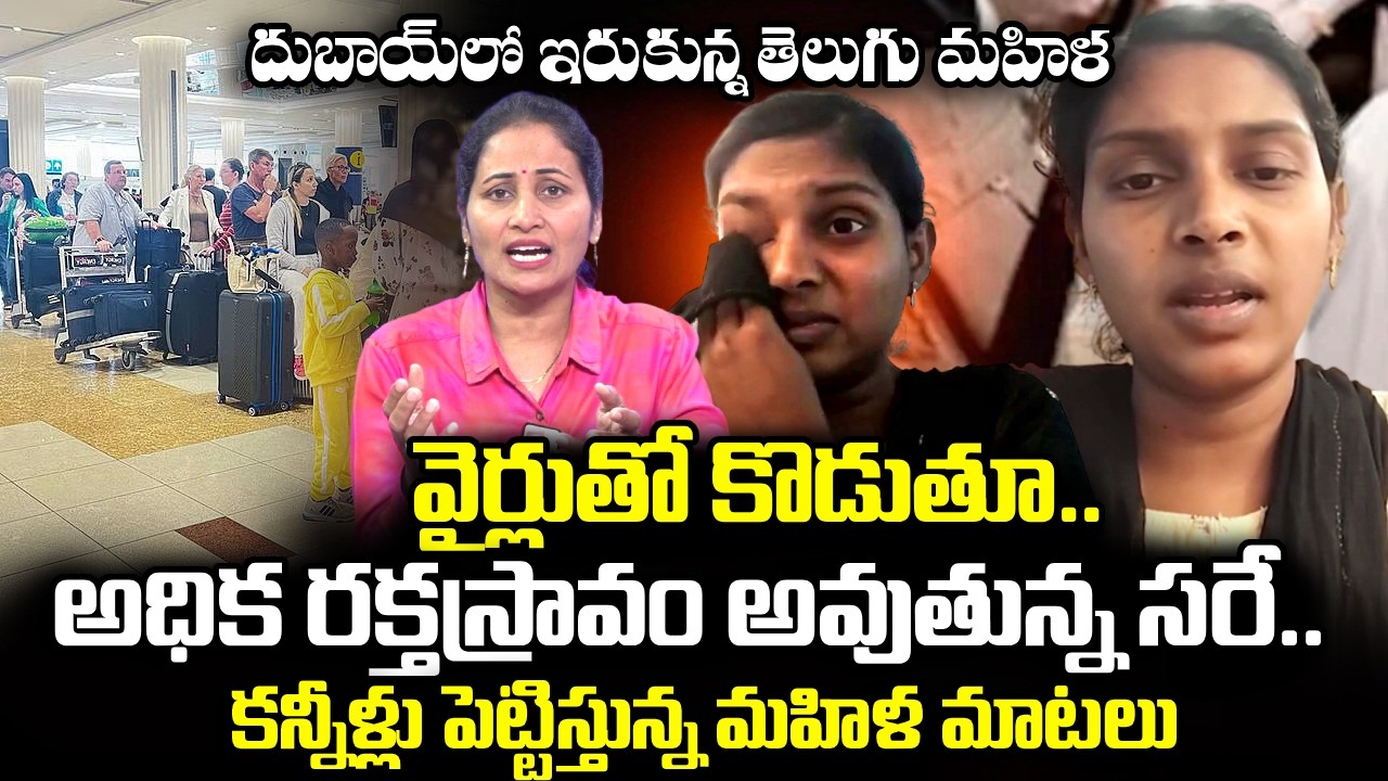 Telugu Women Stuck In Dubai | Divya Emotional Words | SumanTV Nirupama  | @sumantvtimes