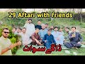 29 aftari with friends  dagay swat  gul qadar shah vlog 29aftari  ramdan2034