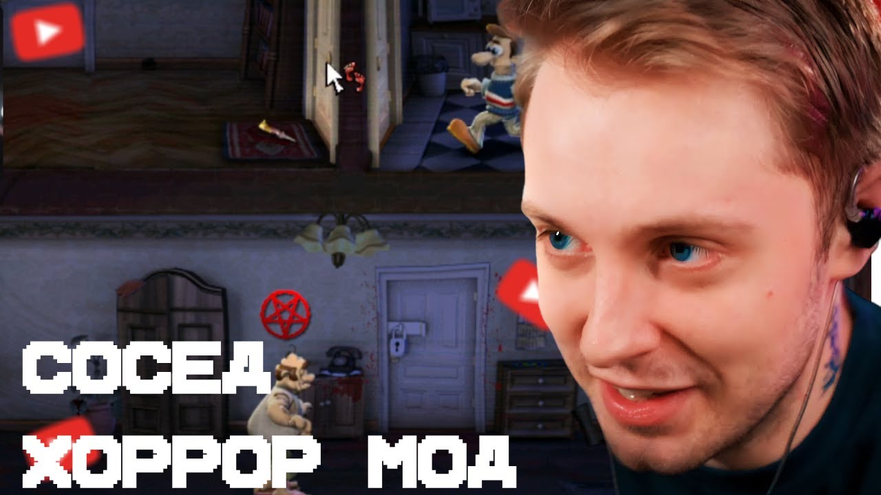 СТИНТ ИГРАЕТ В Neighbours From Hell