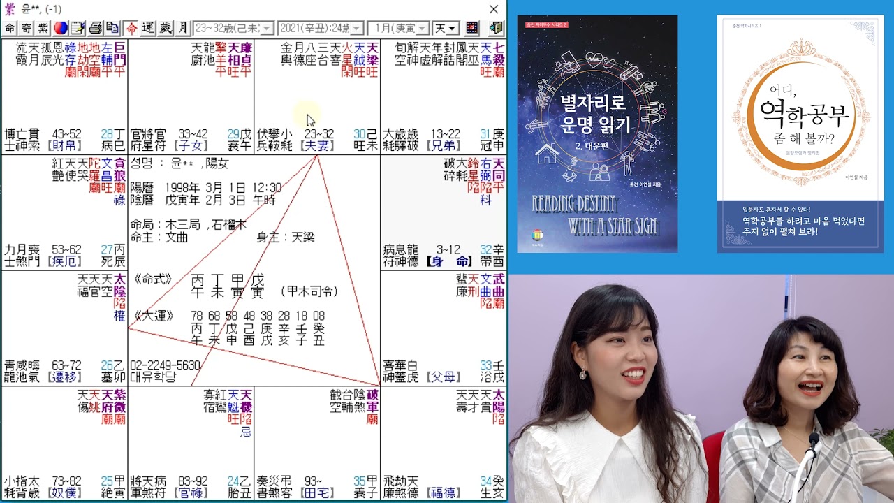 [대유학당] 자미두수 명반과 실제의 명은 얼마나 맞을까?