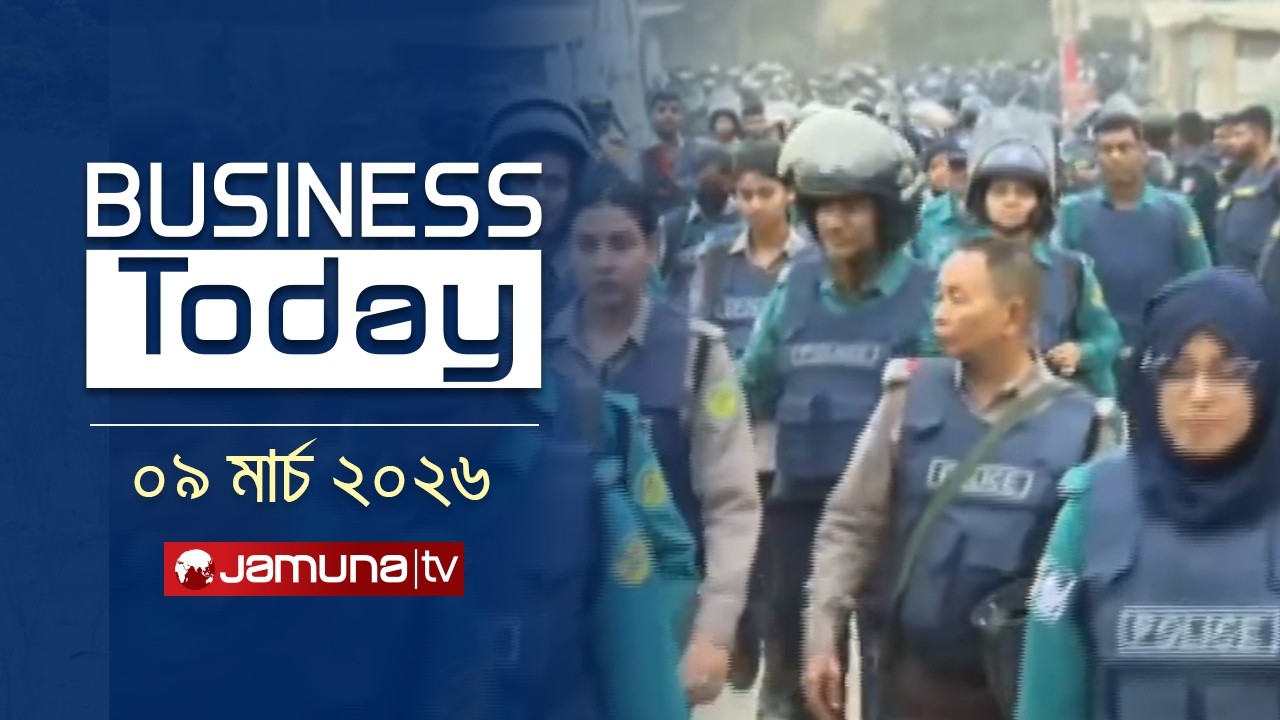 বিজনেস টুডে | Business Today | News Headlines and Bulletin | 11.30 AM | 09 March 2026 | Jamuna TV
