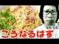 本格カルボナーラ作った！！はずだったんだけど。。【つっちんぐ】【男飯】【飯テロじゃない】