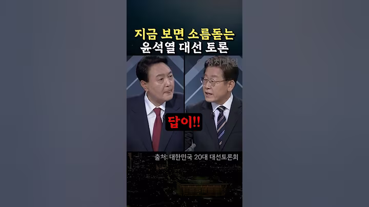 이재명 대통령 악마화시키던 그 시절 윤석열 #정치