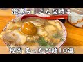 【福岡】温かい麺10選｜麺祭りじゃ！うどんも！ラーメンも！ちゃんぽんも！全部入り