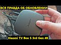 НЕ БОЙТЕСЬ! Xiaomi TV Box S 3rd Gen 4K Global 2025. Вся правда об обновлении. Ответы на вопросы.