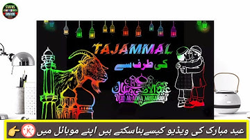 #Eid_mubarak_kaise_video editing kinemaster How to make Eid wali video kaise banate Eid mubararak