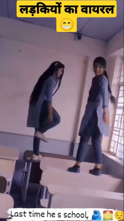 लड़कियों 😁का हुआ😁 वीडियो😭 वायरल वीडियो कॉलेज में ladkiyon ka viral video college ka